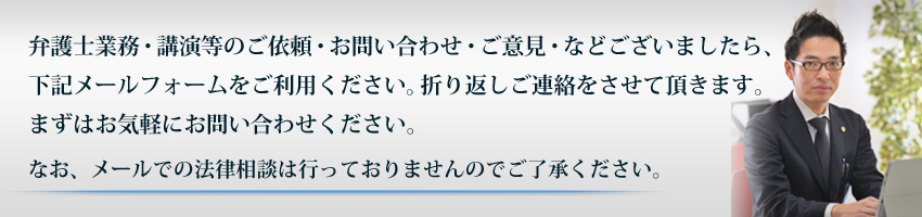 講演のご依頼・お問い合わせ・ご意見・ご相談は、こちらのフォームよりお受けいたします。